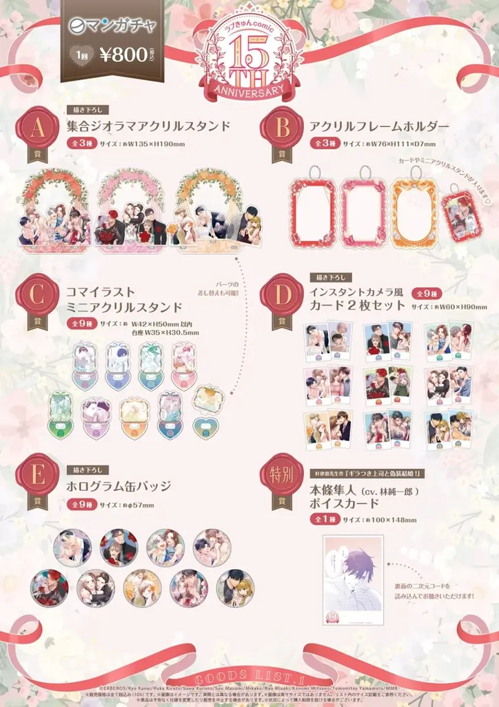 「ラブきゅんコミック」創刊15周年記念フェアが「マンガ展 渋谷」にて開催決定！ 本日、１０月１日（水）よりオリジナルグッズの通販開始！ 画像 5