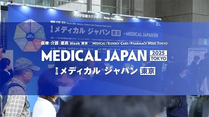 幕張で開幕 メディカルジャパン東京の注目展示