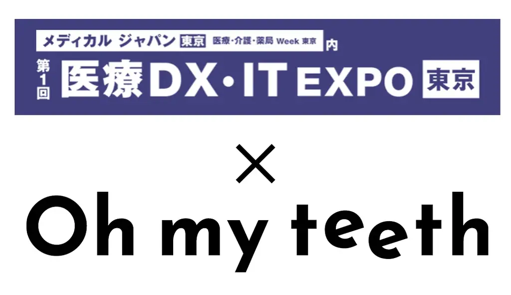 10月2日開催｜Oh my teethが語る歯科矯正×医療DX実践