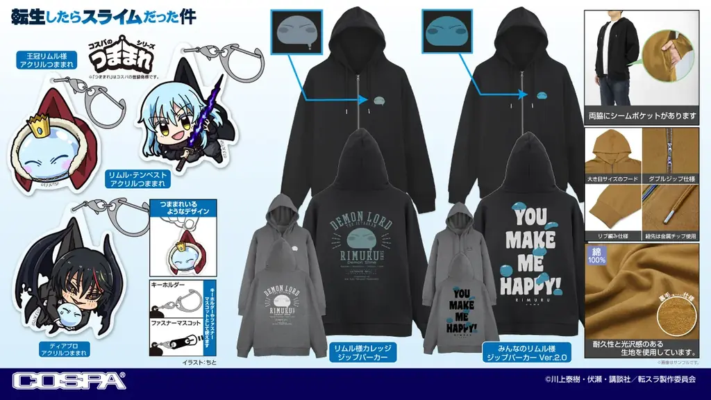 リムル新作グッズ発売