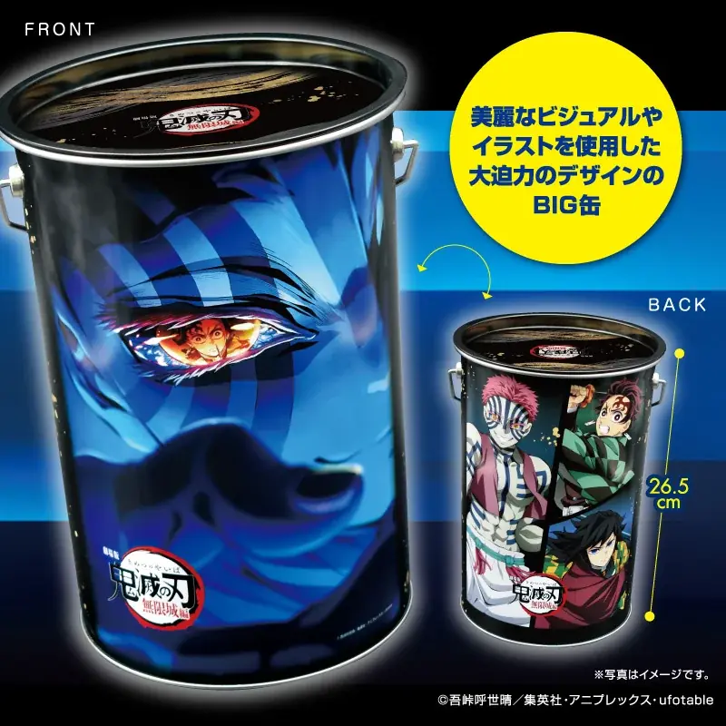 『劇場版「鬼滅の刃」無限城編 第一章 猗窩座再来 』デザイン！鬼オン(オニオン)スナック入のBIG缶がアミューズメント施設・オンラインクレーンゲームにて10月に登場！ 画像 2