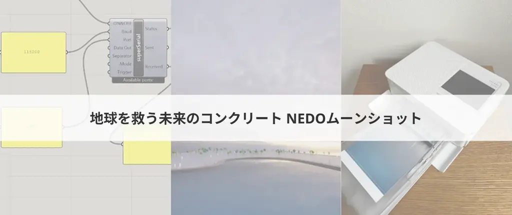 ホロラボ協力｜万博で体験する次世代コンクリート