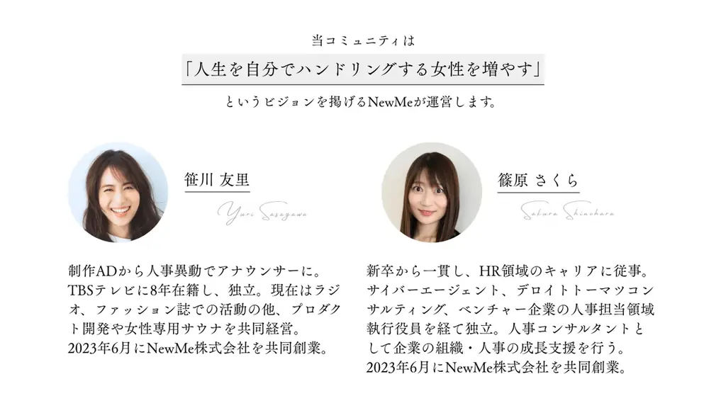 キャリアもプライベートも子育ても。“第四の居場所”が働く女性の可能性をひらく —— NewMeコミュニティ「Fourth」始動 画像 10