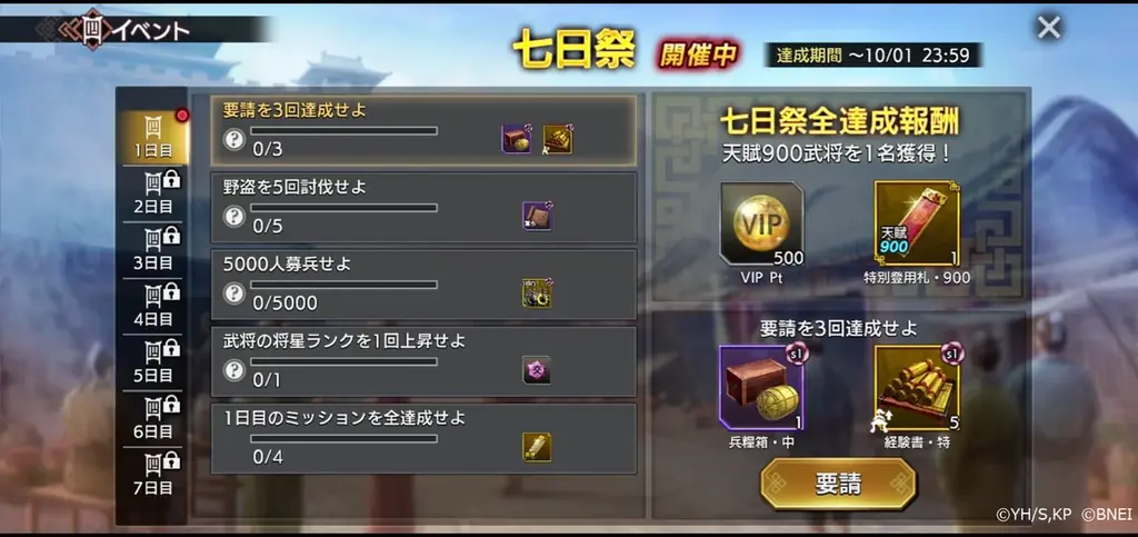 App Store／Google Play向け新作アプリゲーム「キングダム 覇道」正式サービス開始！今ならリリース記念ログインボーナスなど豪華キャンペーン開催中！ 画像 3