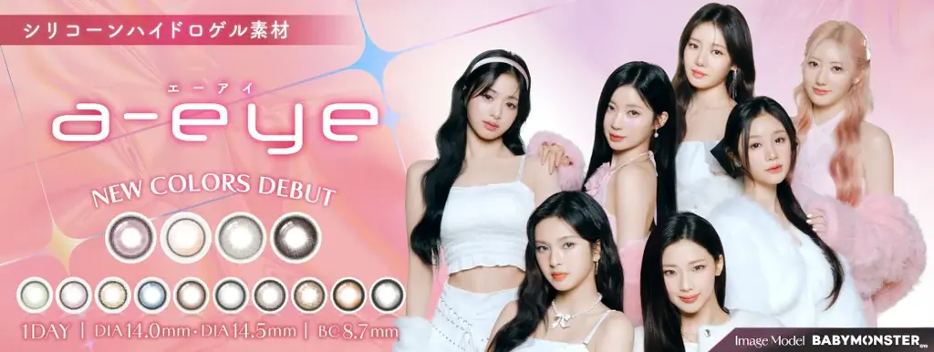 a-eye新色先行発売