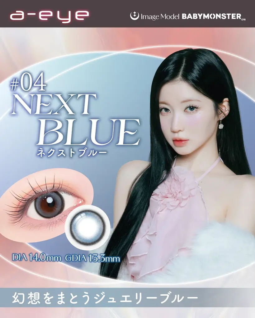 【新色発売＆先行モニター募集】BABYMONSTERイメージモデルのカラコン『a-eye(エーアイ)』から新色4色が登場！10月15日(水)よりドン・キホーテにて先行販売開始！ 画像 10