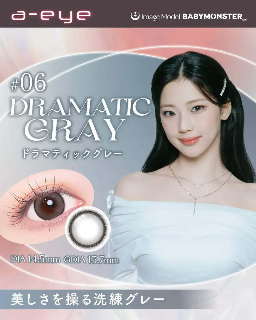 【新色発売＆先行モニター募集】BABYMONSTERイメージモデルのカラコン『a-eye(エーアイ)』から新色4色が登場！10月15日(水)よりドン・キホーテにて先行販売開始！ 画像 12