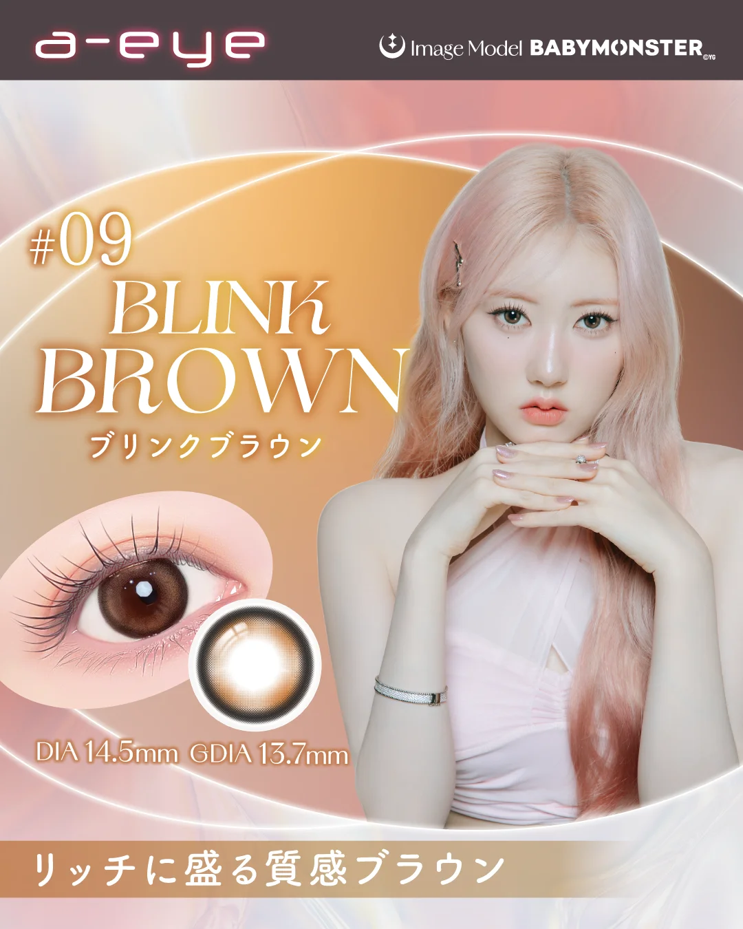 【新色発売＆先行モニター募集】BABYMONSTERイメージモデルのカラコン『a-eye(エーアイ)』から新色4色が登場！10月15日(水)よりドン・キホーテにて先行販売開始！ 画像 15