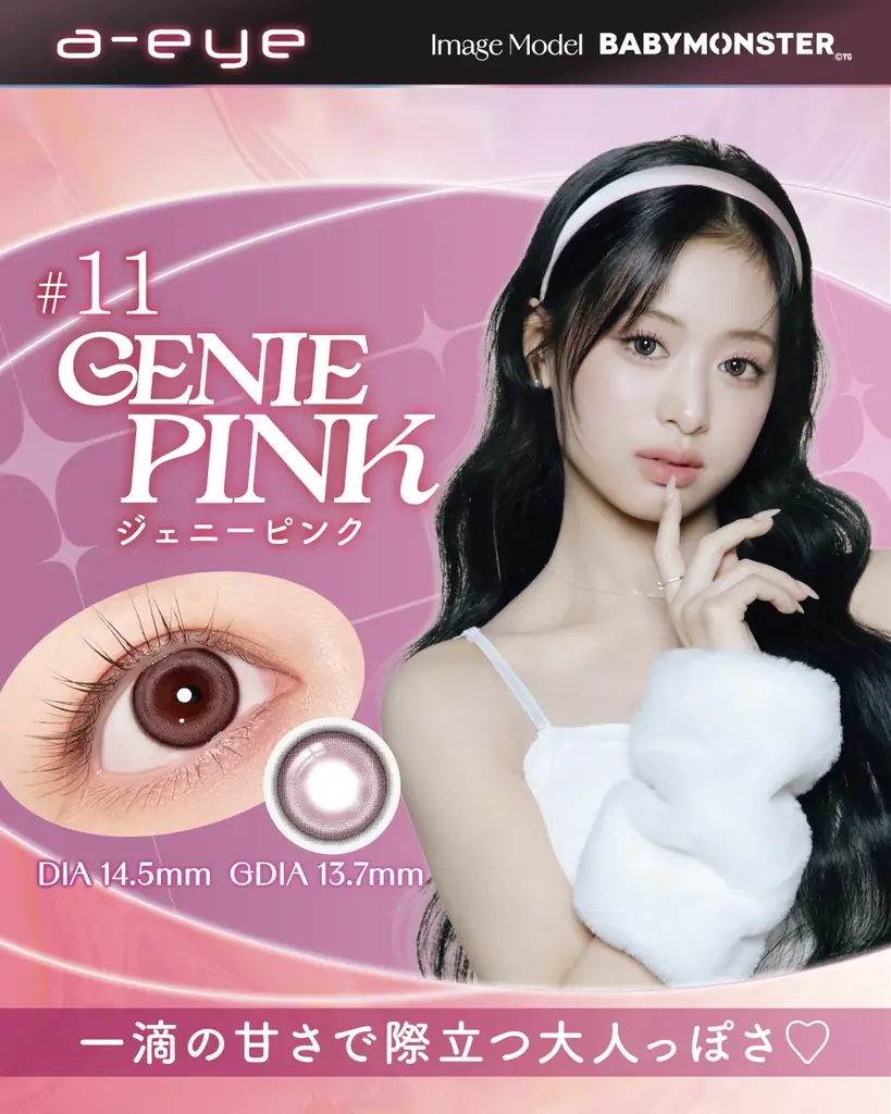 【新色発売＆先行モニター募集】BABYMONSTERイメージモデルのカラコン『a-eye(エーアイ)』から新色4色が登場！10月15日(水)よりドン・キホーテにて先行販売開始！ 画像 2
