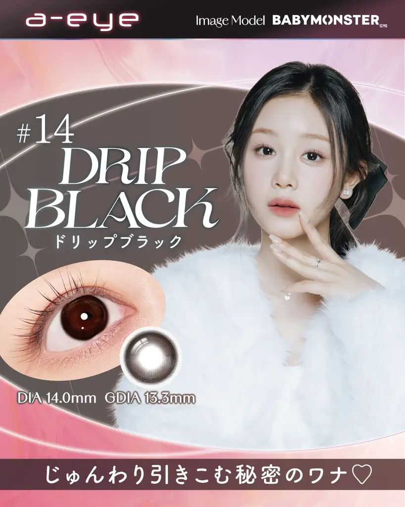 【新色発売＆先行モニター募集】BABYMONSTERイメージモデルのカラコン『a-eye(エーアイ)』から新色4色が登場！10月15日(水)よりドン・キホーテにて先行販売開始！ 画像 5