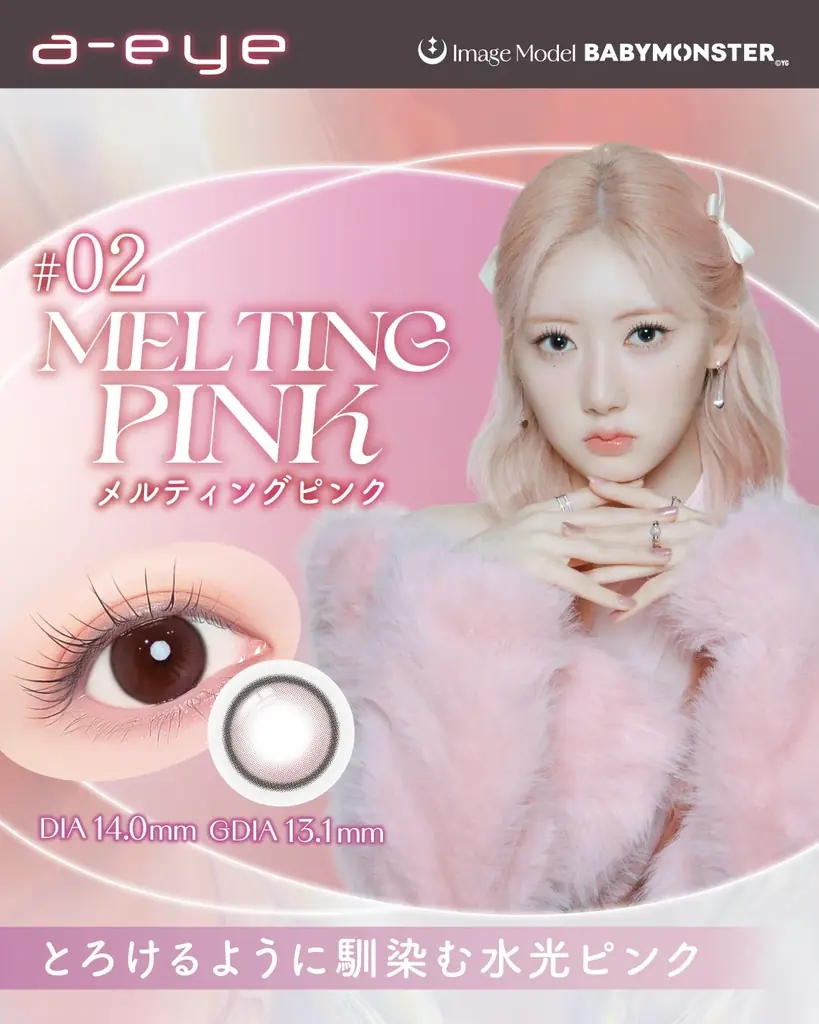 【新色発売＆先行モニター募集】BABYMONSTERイメージモデルのカラコン『a-eye(エーアイ)』から新色4色が登場！10月15日(水)よりドン・キホーテにて先行販売開始！ 画像 8