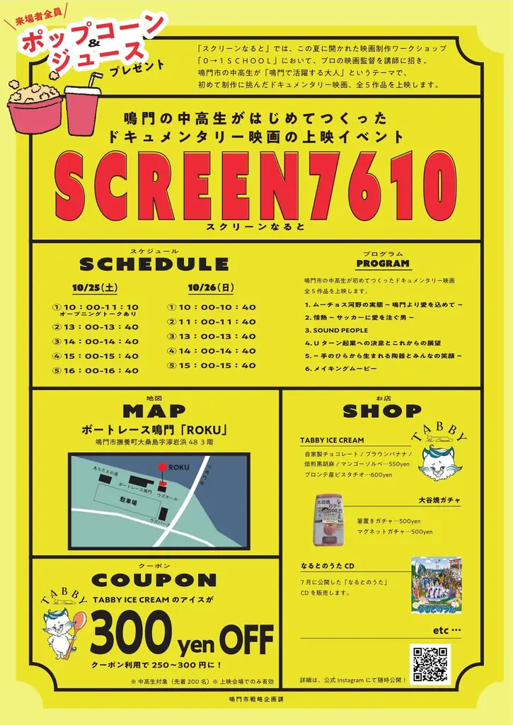 【徳島県　鳴門市役所】「SCREEN 7610（スクリーンなると）」 開催！！ 画像 2