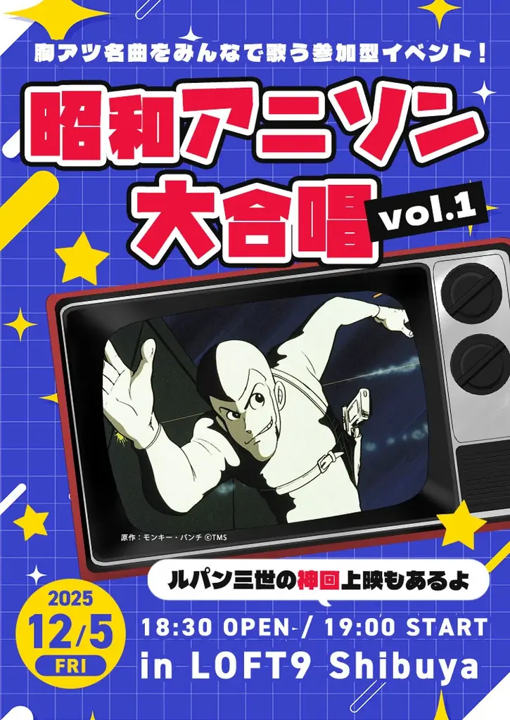 開催決定【昭和アニソン大合唱 vol.１】胸アツ名曲をみんなで歌う新感覚イベント！昭和をこよなく愛する現役アイドル・新井ひとみ（東京女子流）も熱烈出演 画像 1