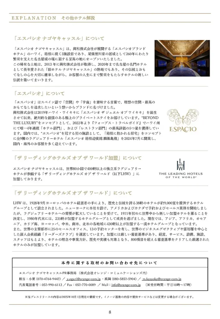 THE POWER OF LEGEND 伝統とおもてなしの心を継承する唯一無二の最上級ラグジュアリーホテルへ『エスパシオ ナゴヤキャッスル』2025年10月1日（水）に開業 画像 25