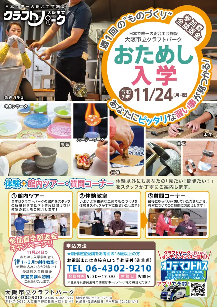 「ものづくり」教室で工芸を始めてみませんか？おためし入学の参加申込を開始します！ 画像 2