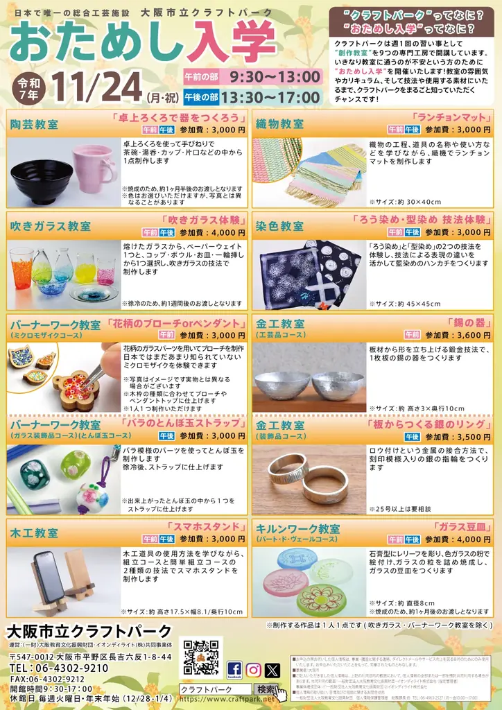 「ものづくり」教室で工芸を始めてみませんか？おためし入学の参加申込を開始します！ 画像 3