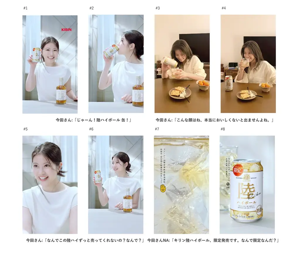 今田美桜さん”陸“への愛が溢れ、「なんで限定なの？」と嘆く！？特別カット公開　「キリンウイスキー 陸」新CM「陸ハイボール、限定発売」篇　10月2日（木）よりWEBにて公開 画像 4