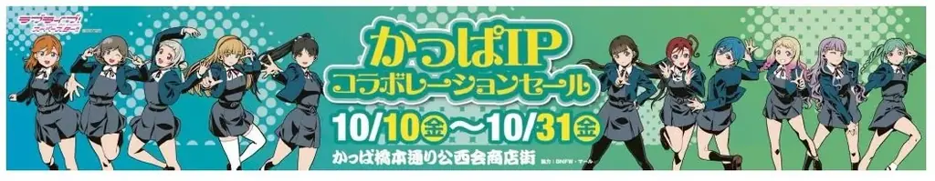 『ラブライブ！スーパースター!!』×浅草・かっぱ橋本通り公西会商店街街歩きがもっと楽しくなる、第二弾コラボ企画！ 画像 6