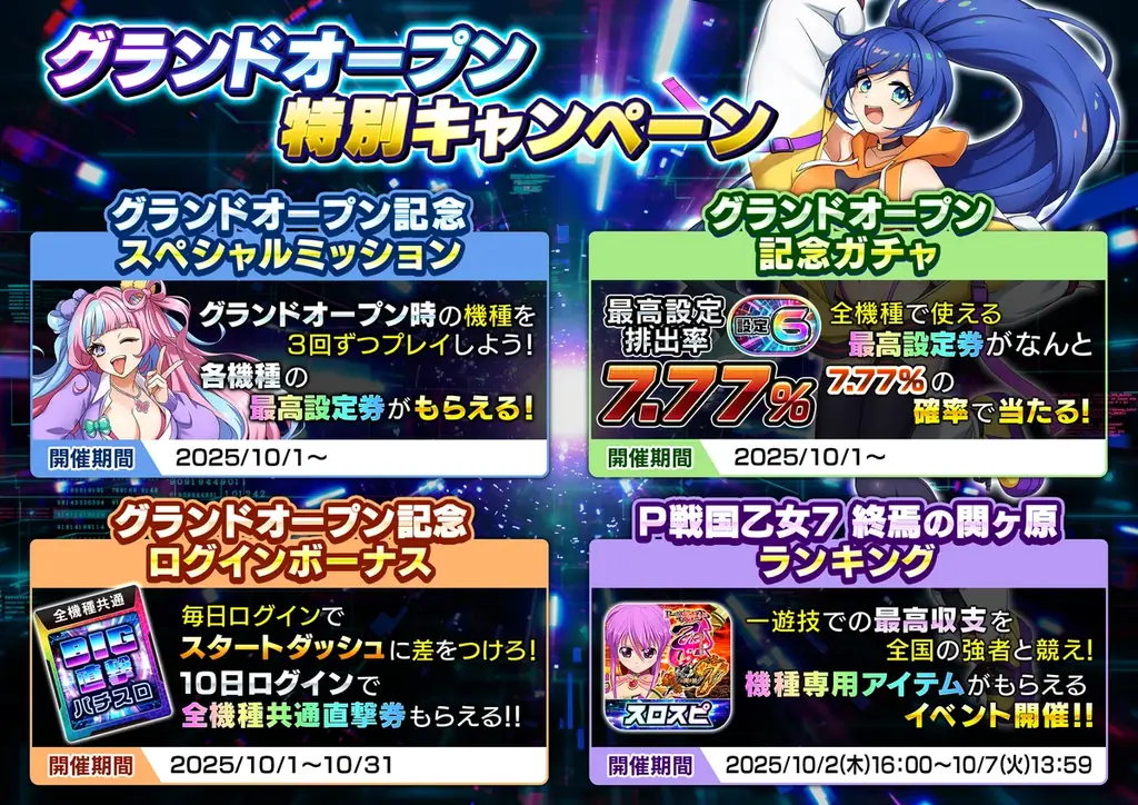 新感覚バーチャルホール「スロパチスピリット」、本日サービス開始 画像 2