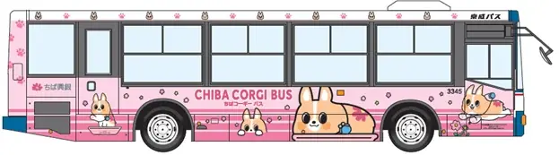 「ちばコーギーバス」運行開始！ 画像 1