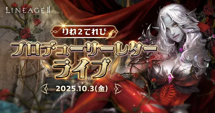 リネージュ2新プロジェクト始動　和風新クラス「クロウ」公開