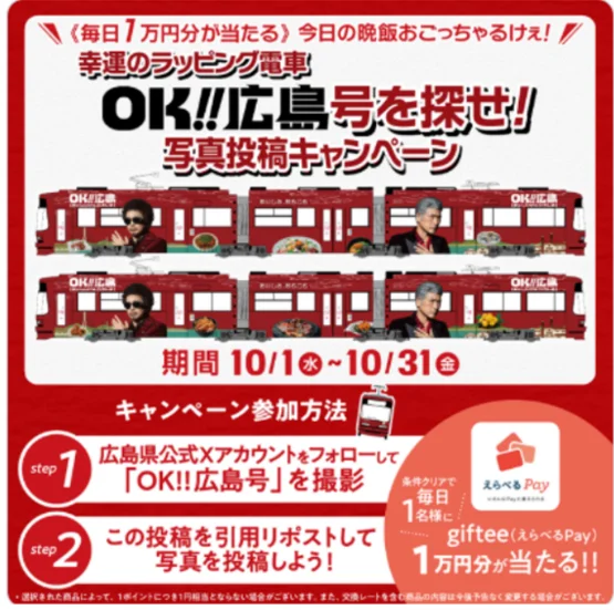 広島の“おいしい！”をもっと届ける秋に！ 「OK!!TOBER広島（オーケートーバーひろしま）」始動 画像 4