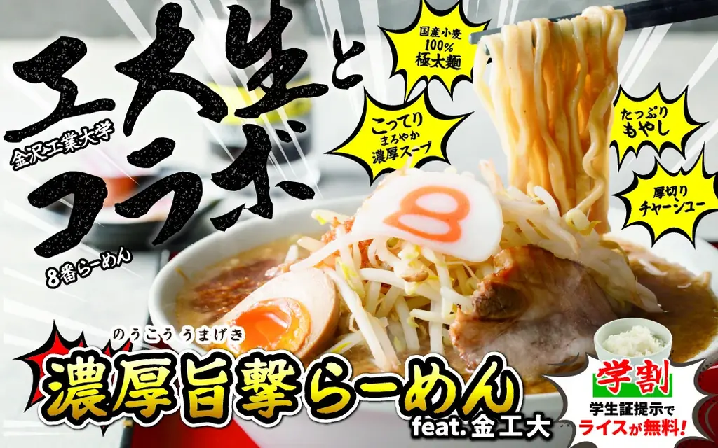 濃厚旨撃らーめん発売