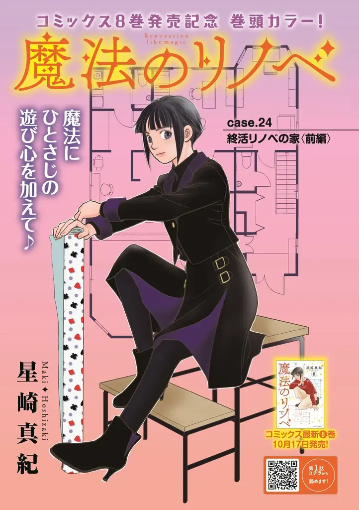 ⼥性読者から圧倒的⽀持を集める⼤ヒットシリーズ『セフレの品格』続編映画化決定‼　漫画誌「JOUR11月号」10月2日発売 画像 2
