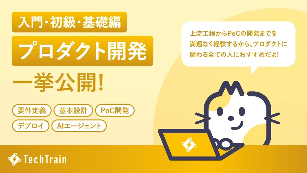 TechTrain、すべての実践問題集 Railway を無料公開！！人気のReact、Goをはじめ、話題のPython×生成AIもラインナップ。 画像 3