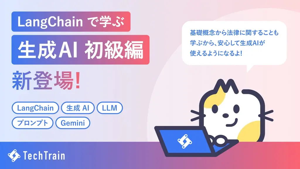 TechTrain、すべての実践問題集 Railway を無料公開！！人気のReact、Goをはじめ、話題のPython×生成AIもラインナップ。 画像 5