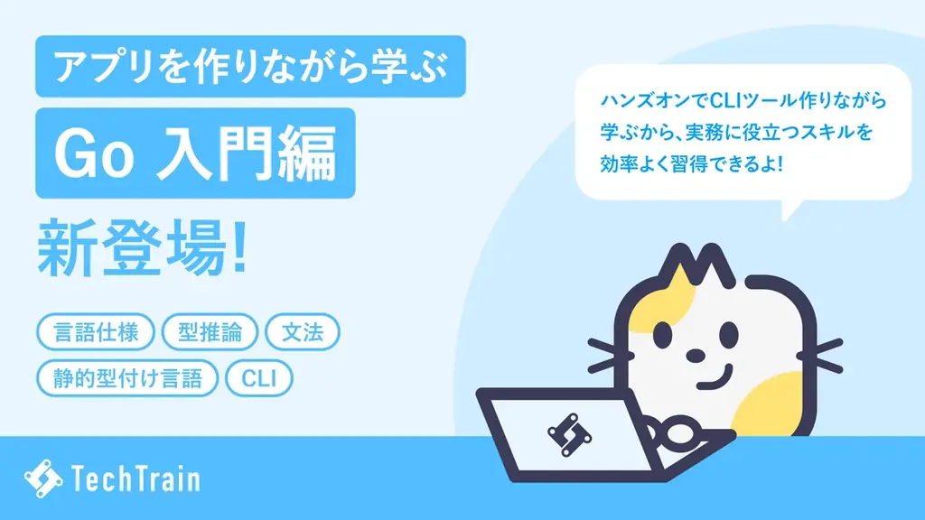 TechTrain、すべての実践問題集 Railway を無料公開！！人気のReact、Goをはじめ、話題のPython×生成AIもラインナップ。 画像 6