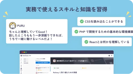 TechTrain、すべての実践問題集 Railway を無料公開！！人気のReact、Goをはじめ、話題のPython×生成AIもラインナップ。 画像 7