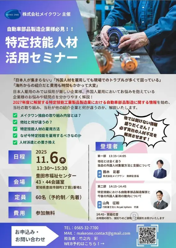 【特定技能】人事の方必見！！セミナー開催のお知らせ 画像 1