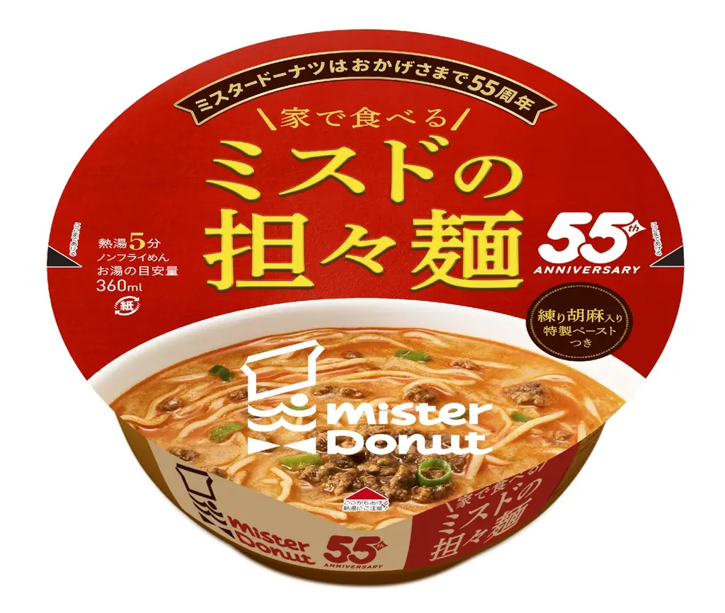 【ミスタードーナツ】10月8日（水）からミスタードーナツ55周年記念商品『家で食べるミスドの担々麺』を数量・期間限定発売 画像 2