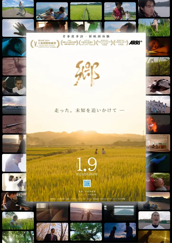 映画『郷』公開開始