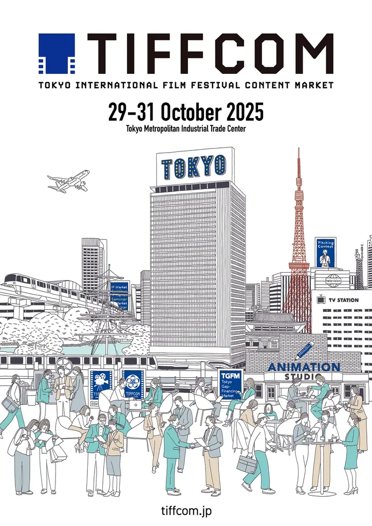 TIFFCOM 2025開催