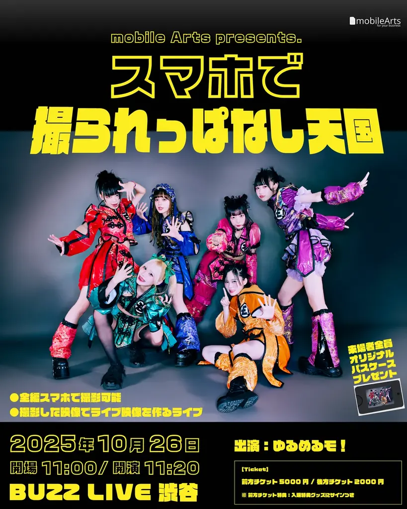 モバイルアーツ、アイドルグループ「ゆるめるモ！」と「HAPPY CREATORS」の10月26日開催イベントに協賛！ 同時にプロデューサー田家大知氏率いる「音楽で君を守る」とのPR支援事業で業務提携！ 画像 1