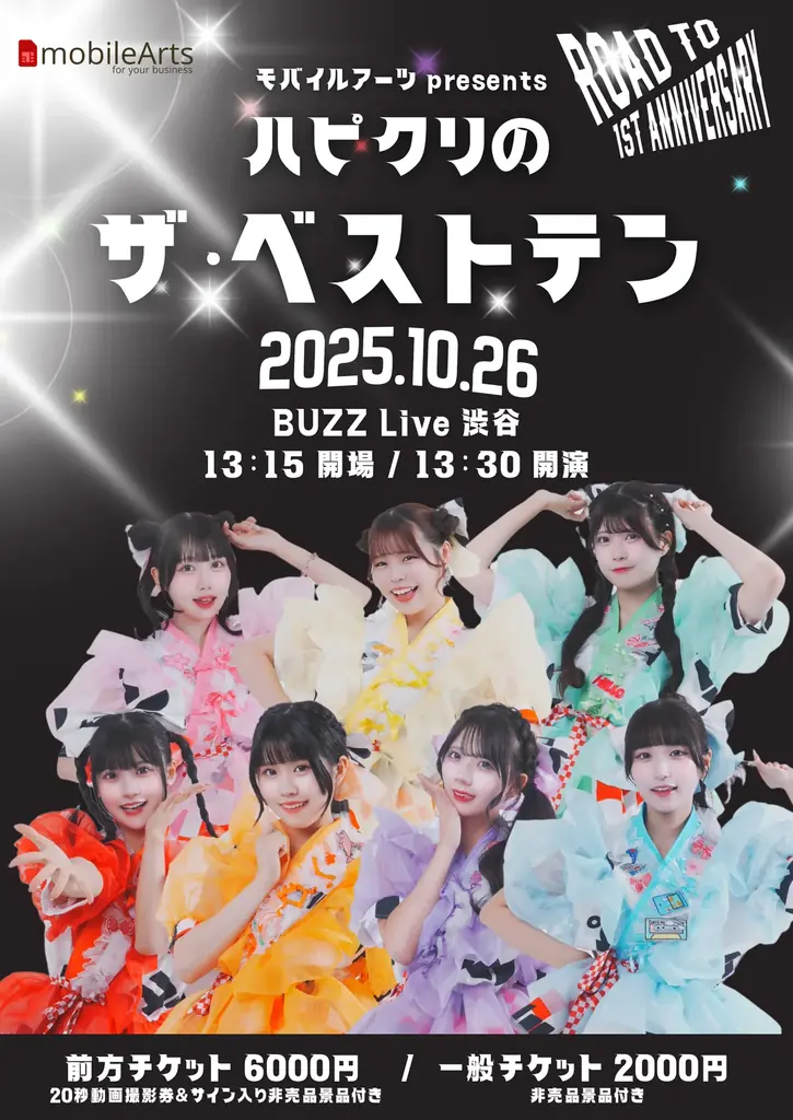 モバイルアーツ、アイドルグループ「ゆるめるモ！」と「HAPPY CREATORS」の10月26日開催イベントに協賛！ 同時にプロデューサー田家大知氏率いる「音楽で君を守る」とのPR支援事業で業務提携！ 画像 2