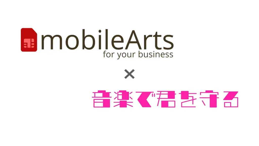 モバイルアーツ、アイドルグループ「ゆるめるモ！」と「HAPPY CREATORS」の10月26日開催イベントに協賛！ 同時にプロデューサー田家大知氏率いる「音楽で君を守る」とのPR支援事業で業務提携！ 画像 5