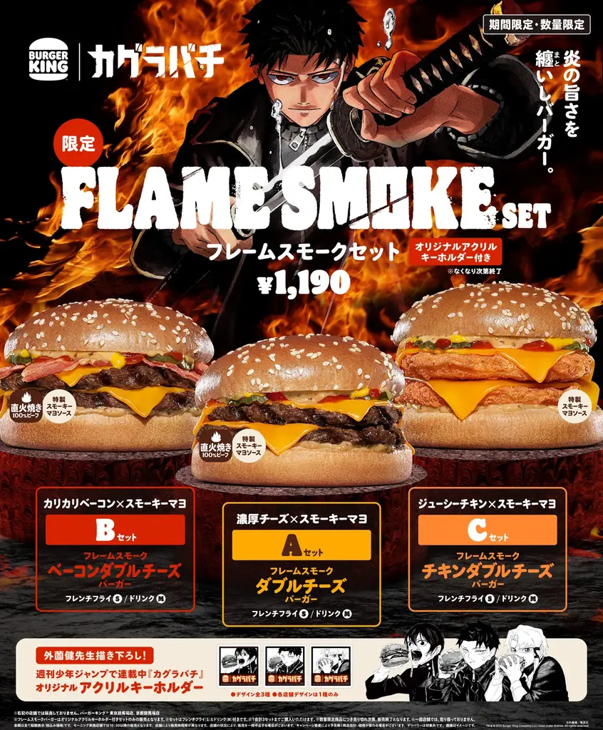 バーガーキング®と大人気マンガ『カグラバチ』がコラボ！特製スモーキーマヨソースを使用した本格バーガー「フレームスモーク」セット3種新発売！外薗健先生描き下ろしアクリルキーホルダーが必ず貰える（全3種） 画像 1