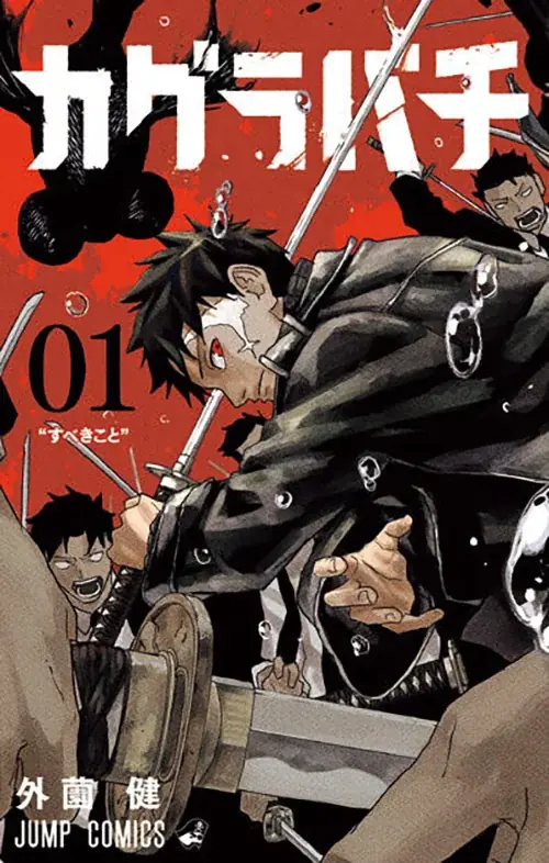 バーガーキング®と大人気マンガ『カグラバチ』がコラボ！特製スモーキーマヨソースを使用した本格バーガー「フレームスモーク」セット3種新発売！外薗健先生描き下ろしアクリルキーホルダーが必ず貰える（全3種） 画像 6