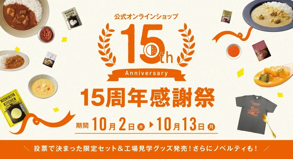 投票で決定！ニシキヤキッチン15周年限定セット