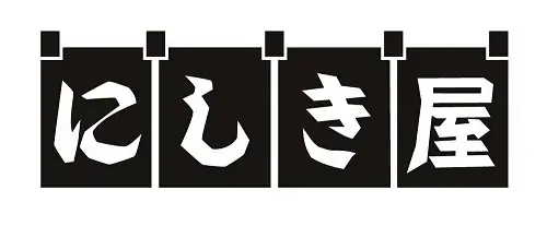 レトルトカレーのニシキヤキッチン公式オンラインショップが15周年を記念してお客様の人気投票で選ばれた上位8商品の限定セットと工場見学限定グッズを販売 画像 2