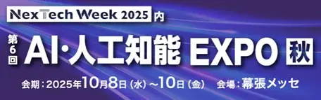 オープン、10月8日出展　AIエージェント新サービス公開