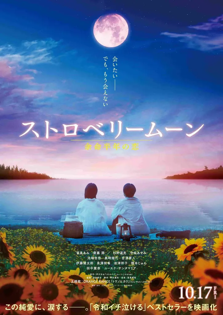 映画「ストロベリームーン 余命半年の恋」×福助「CutieBeauty」　SNSキャンペーンを実施 画像 4