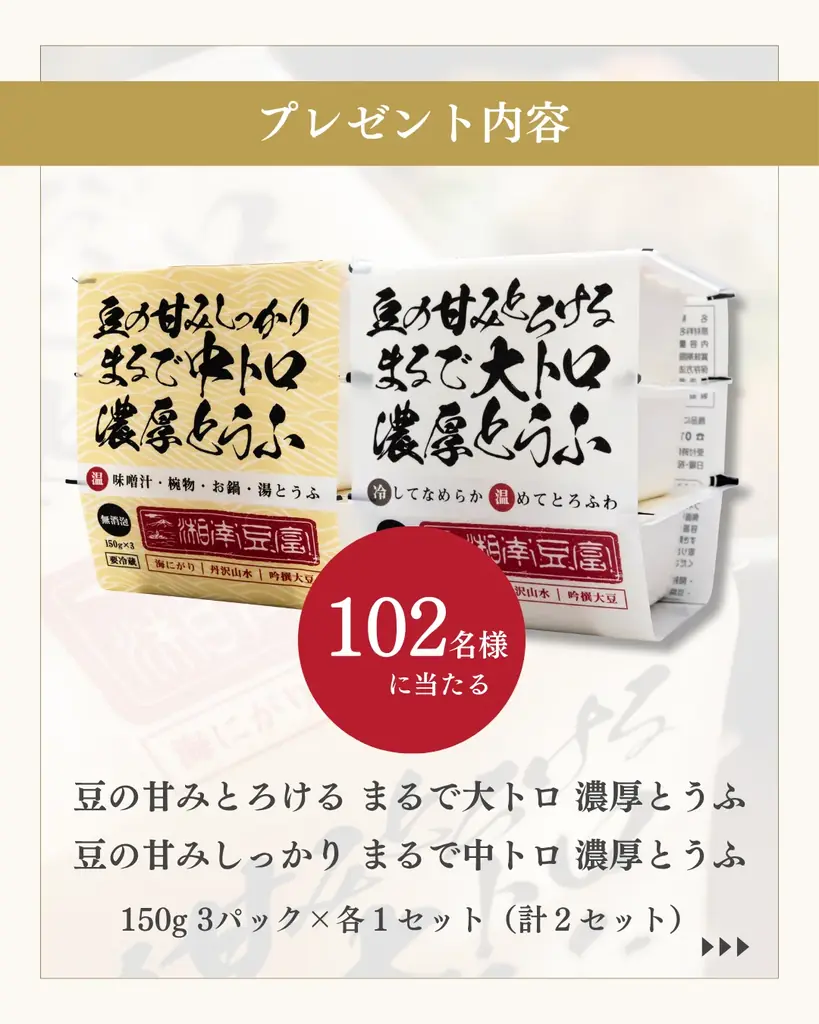 10月2日「とうふの日」に『湘南豆富』プレゼントキャンペーン 画像 12