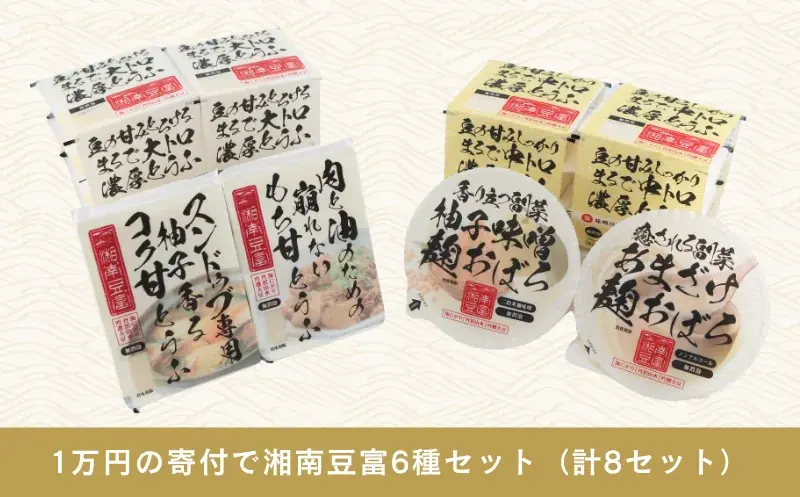 10月2日「とうふの日」に『湘南豆富』プレゼントキャンペーン 画像 15