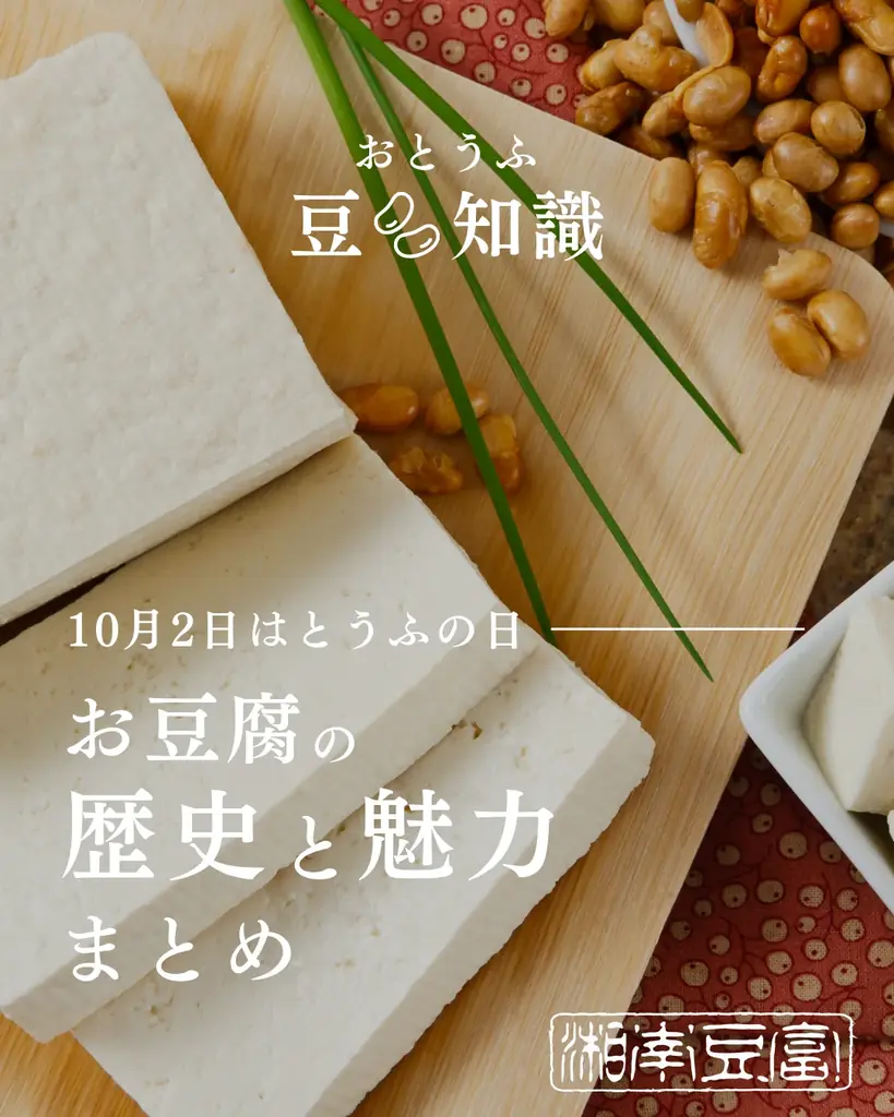 10月2日「とうふの日」に『湘南豆富』プレゼントキャンペーン 画像 2