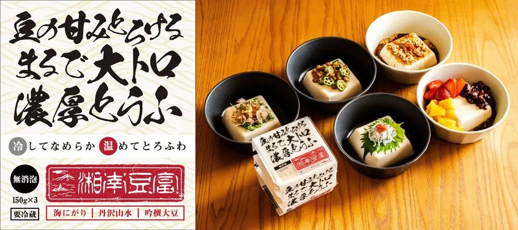 10月2日「とうふの日」に『湘南豆富』プレゼントキャンペーン 画像 21
