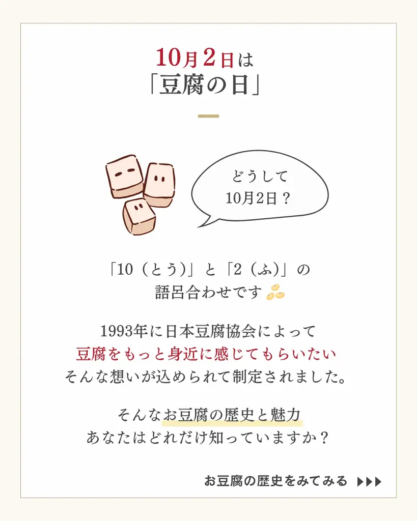 10月2日「とうふの日」に『湘南豆富』プレゼントキャンペーン 画像 3